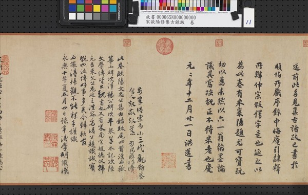 宋歐陽修集古錄跋　卷