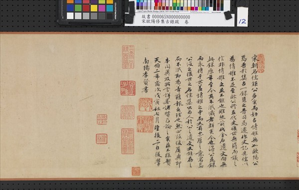 宋歐陽修集古錄跋　卷