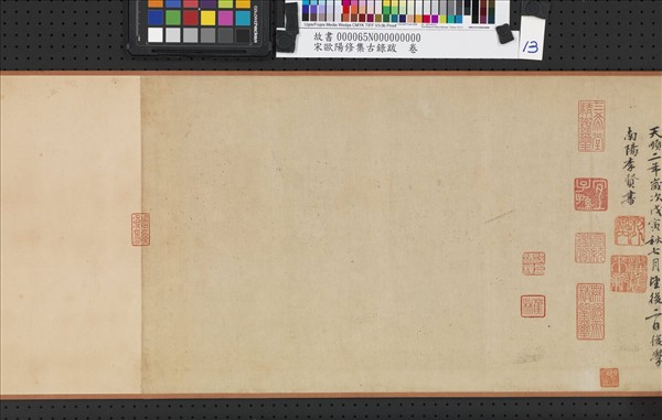 宋歐陽修集古錄跋　卷