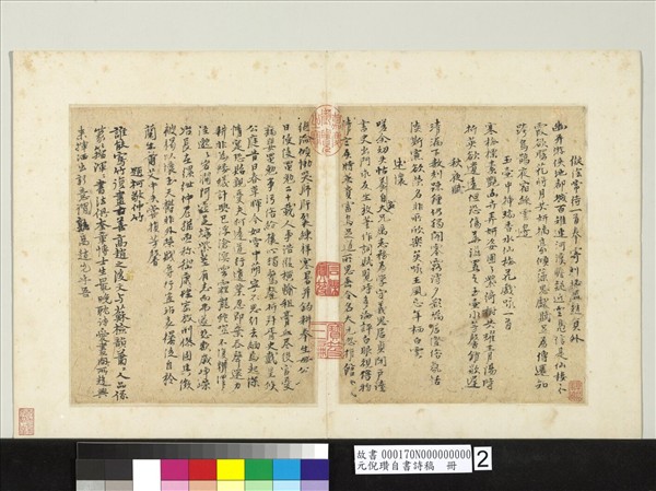 元倪瓚自書詩稿　冊