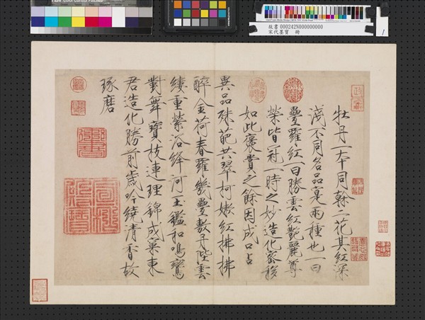 宋代墨寶　冊　宋徽宗書牡丹詩　
