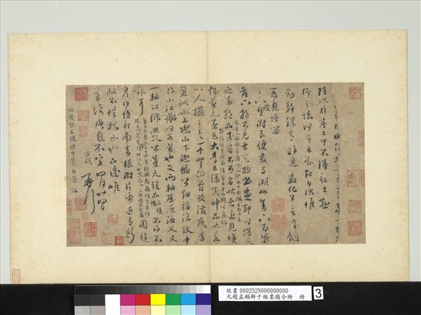 元趙孟頫鮮于樞墨蹟合冊　冊　元趙孟頫與鮮于樞尺牘