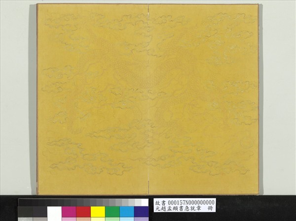 元趙孟頫書急就章　冊