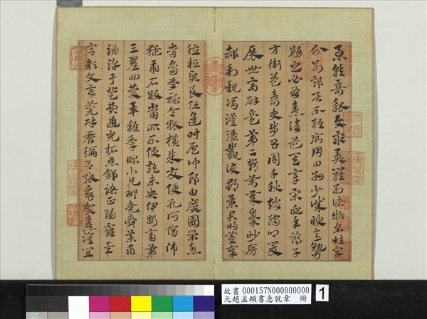 元趙孟頫書急就章　冊