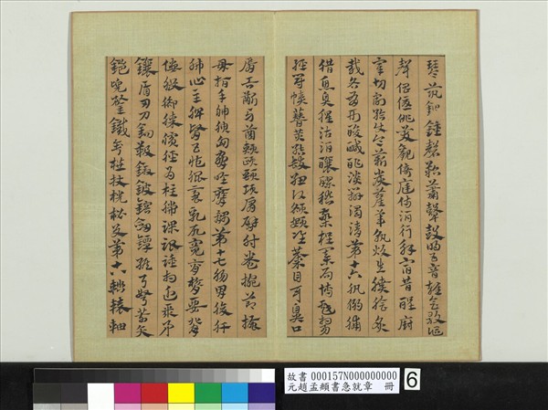 元趙孟頫書急就章　冊