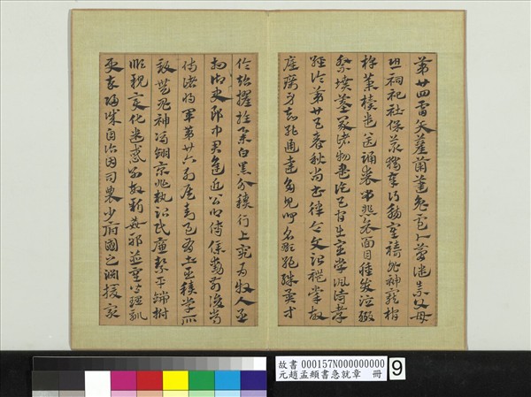 元趙孟頫書急就章　冊