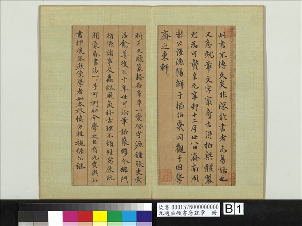 元趙孟頫書急就章　冊