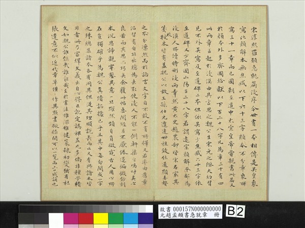 元趙孟頫書急就章　冊