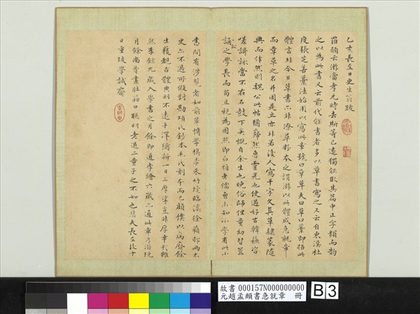 元趙孟頫書急就章　冊