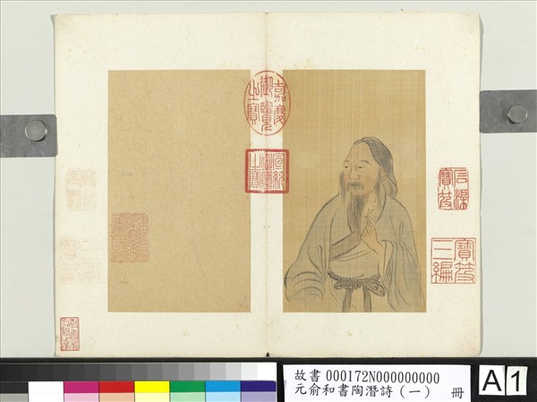 元俞和書陶潛詩（一）　冊