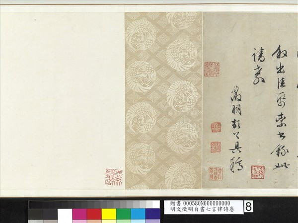 明文徵明自書七言律詩　卷