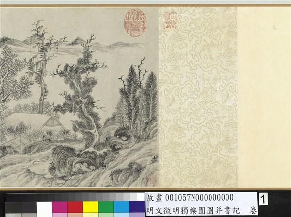 明文徵明獨樂園圖并書記　卷