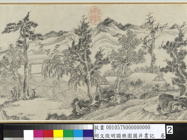 明文徵明獨樂園圖并書記　卷