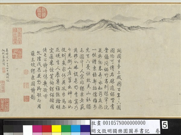 明文徵明獨樂園圖并書記　卷