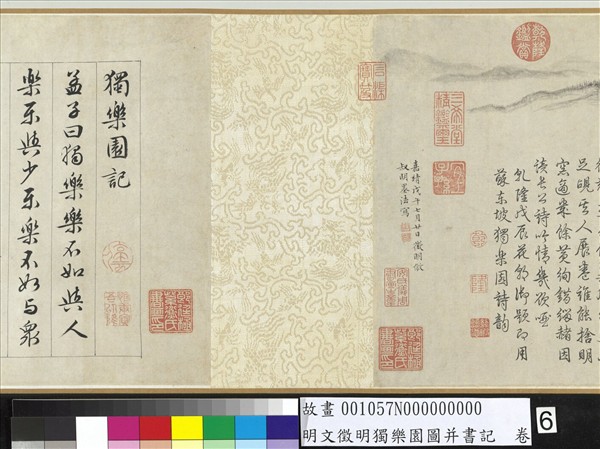 明文徵明獨樂園圖并書記　卷