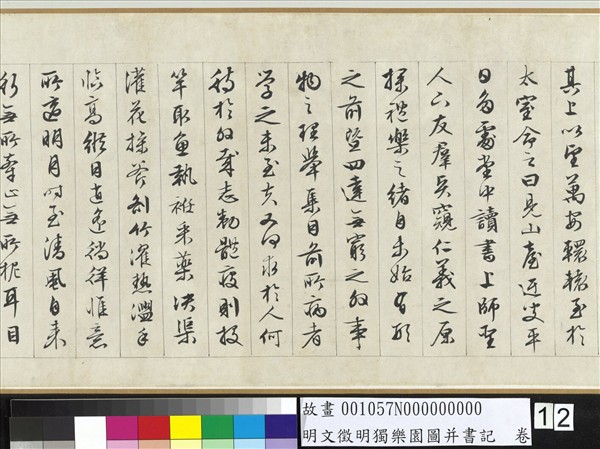 明文徵明獨樂園圖并書記　卷