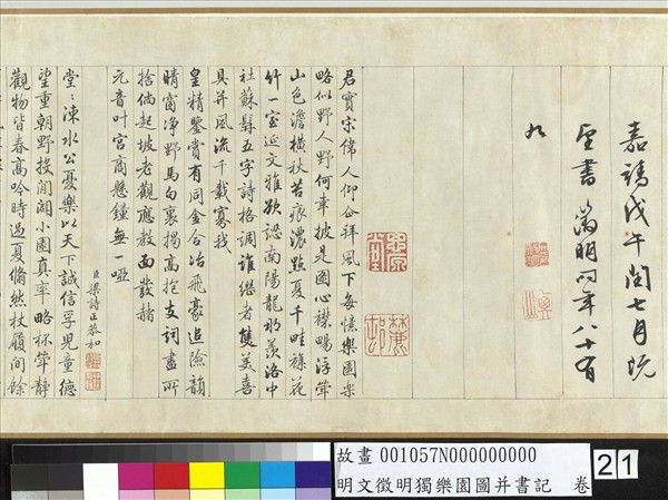 明文徵明獨樂園圖并書記　卷