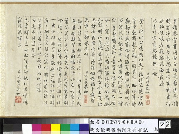 明文徵明獨樂園圖并書記　卷