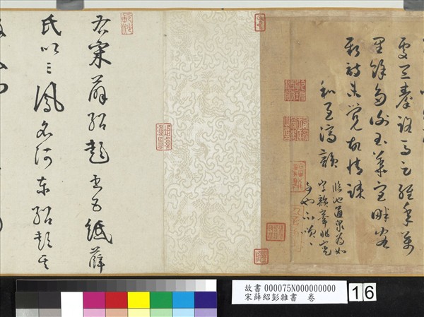 宋薛紹彭雜書　卷