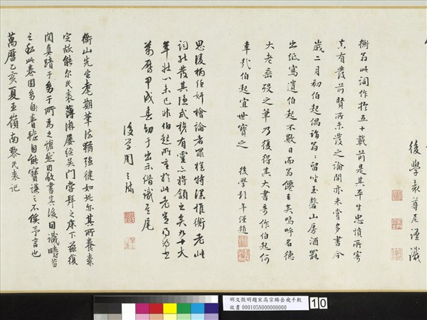 明文徵明題宋高宗賜岳飛手勅詞　卷