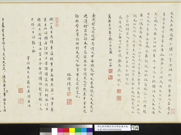 明文徵明題宋高宗賜岳飛手勅詞　卷