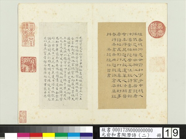 元俞和書陶潛詩（二）　冊