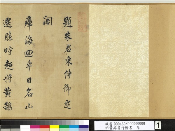明董其昌行楷書　卷