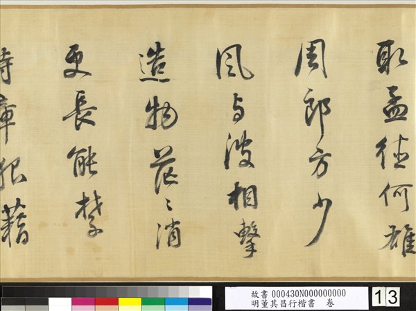 明董其昌行楷書　卷