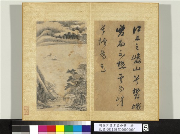 明董其昌書畫合璧　冊　雲煙山色