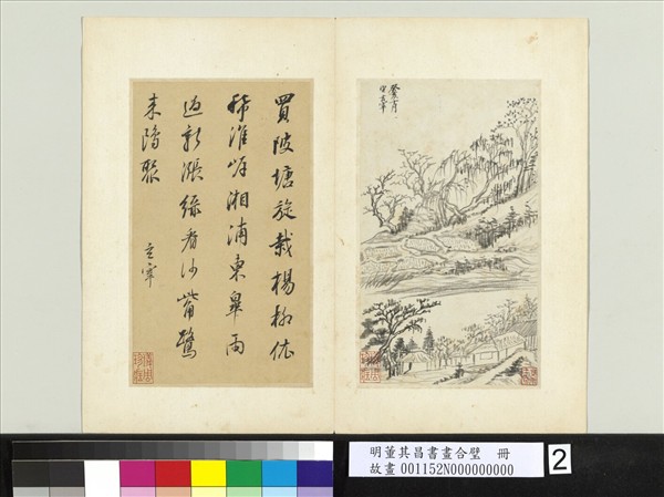 明董其昌書畫合璧　冊　陂塘楊柳
