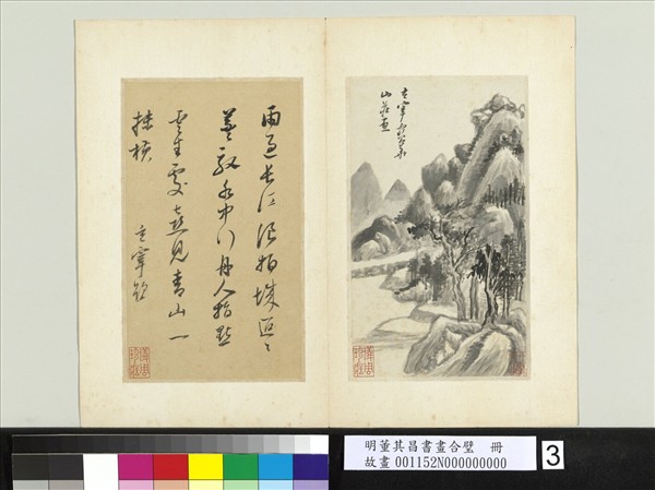 明董其昌書畫合璧　冊　雲山晚霽