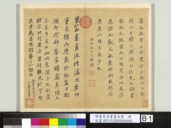 明董其昌書畫合璧　冊