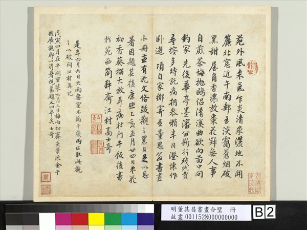 明董其昌書畫合璧　冊