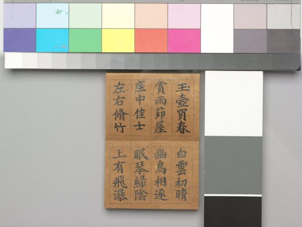 御筆叩寂探元 冊