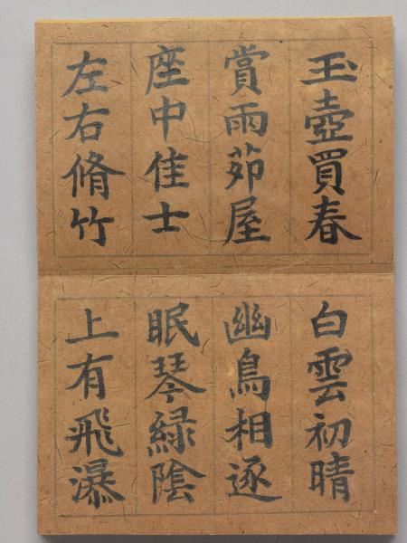 御筆叩寂探元 冊