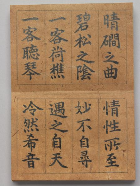 御筆叩寂探元 冊