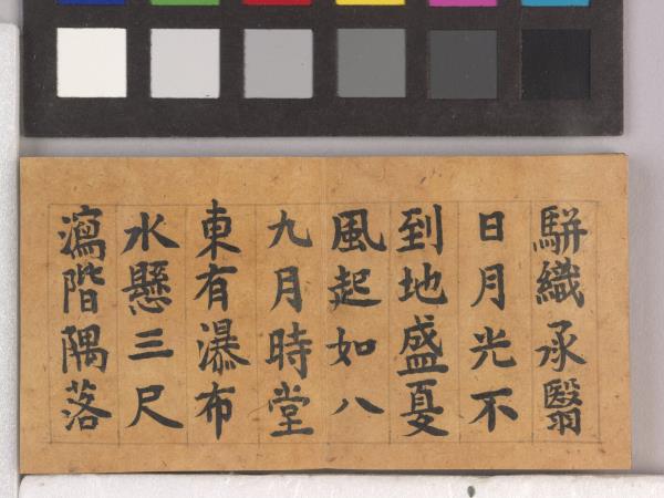 御筆怡情宣翰 冊