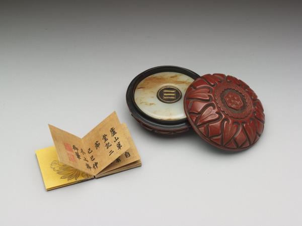 御筆怡情宣翰 冊