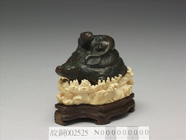 龜獸硯滴