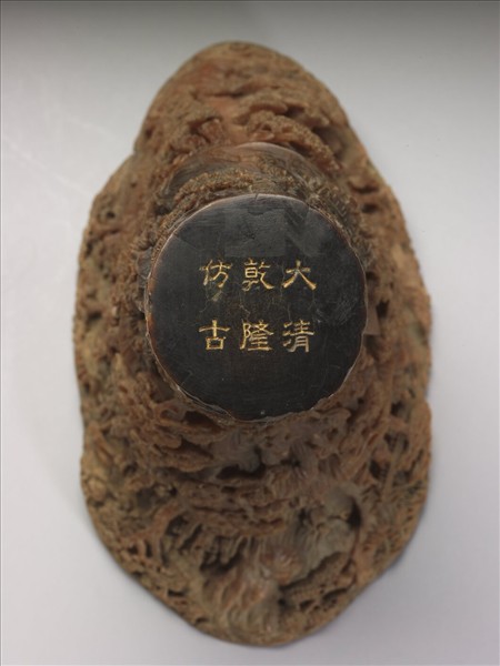 犀角雕瑤池集慶杯