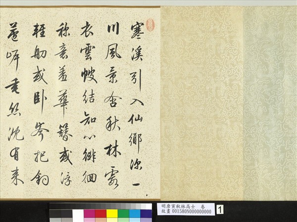明唐寅秋林高士　卷