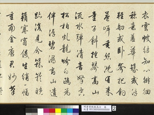 明唐寅秋林高士　卷