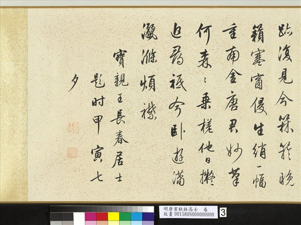 明唐寅秋林高士　卷