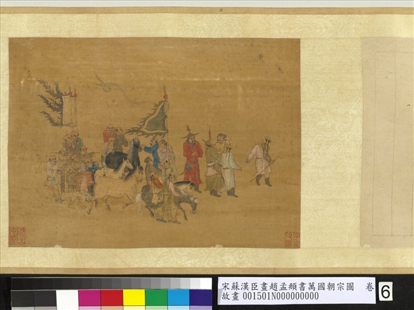 宋蘇漢臣畫趙孟頫書萬國朝宗圖　卷　第八幅