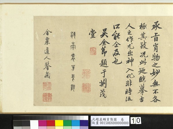 元趙孟頫貢獒圖　卷