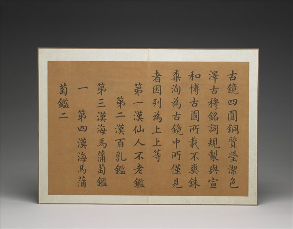 〈西清續鑑‧乙編‧第一冊〉鏡匣