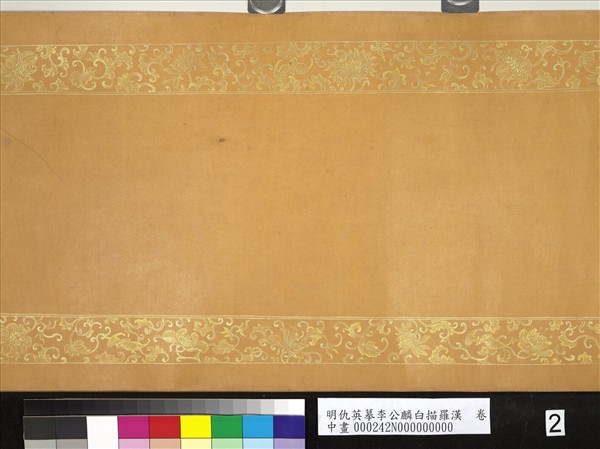 明仇英摹李公麟白描羅漢　卷