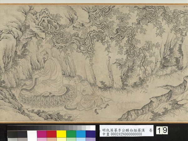 明仇英摹李公麟白描羅漢　卷