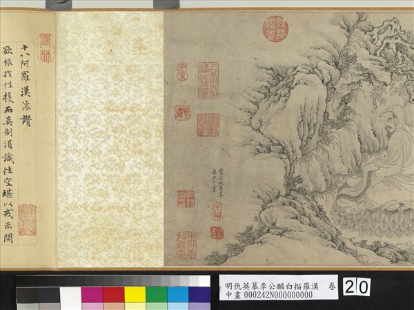 明仇英摹李公麟白描羅漢　卷