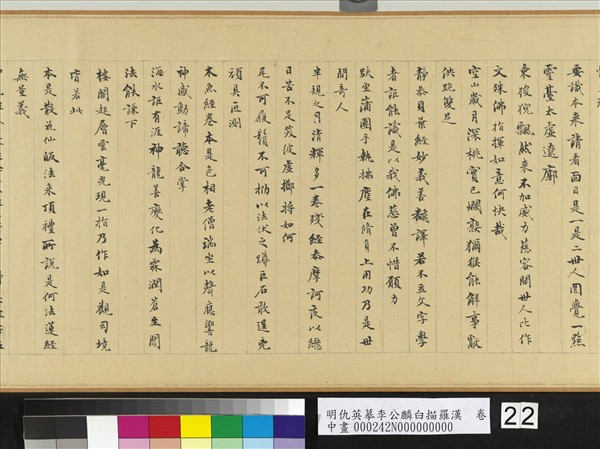 明仇英摹李公麟白描羅漢　卷